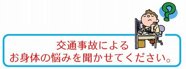 交通事故ページ見出し本院HP.jpg