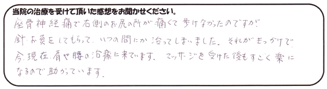 坐骨神経痛　65歳　女性.PNG