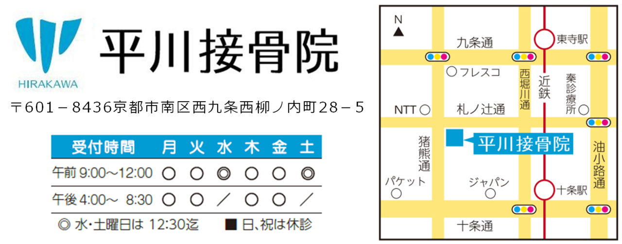 平川接骨院　アクセス１　最新.png