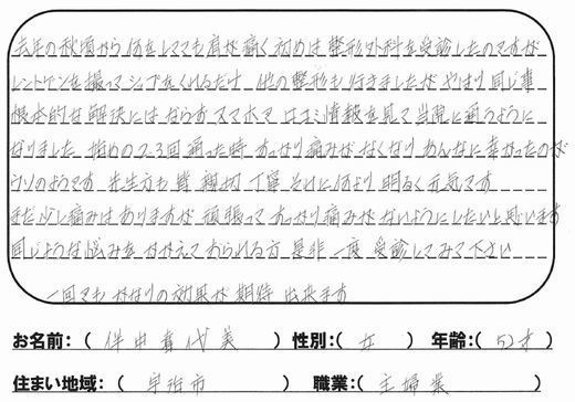伴中さん　声.jpg