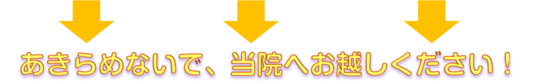 あきらめないで.png